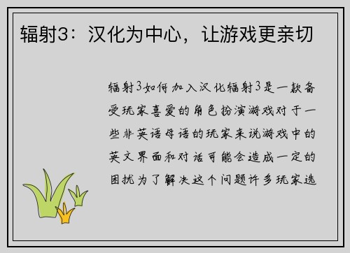 辐射3：汉化为中心，让游戏更亲切