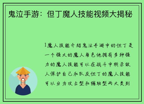 鬼泣手游：但丁魔人技能视频大揭秘