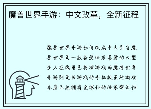 魔兽世界手游：中文改革，全新征程